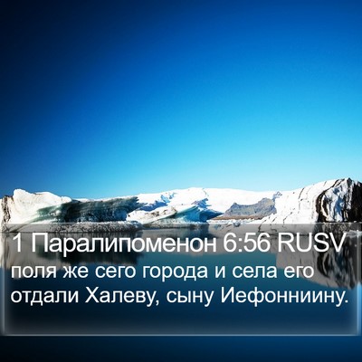 1 Паралипоменон 6:56 RUSV Bible Verse Image