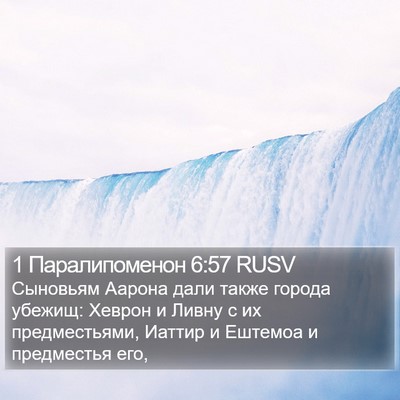 1 Паралипоменон 6:57 RUSV Bible Verse Image