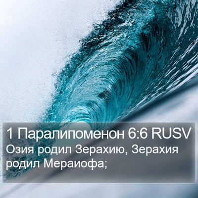 1 Паралипоменон 6:6 RUSV Bible Verse Image
