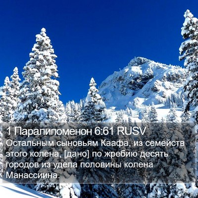 1 Паралипоменон 6:61 RUSV Bible Verse Image