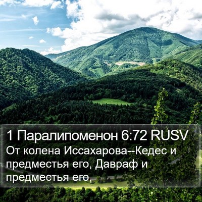 1 Паралипоменон 6:72 RUSV Bible Verse Image