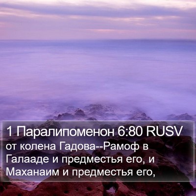 1 Паралипоменон 6:80 RUSV Bible Verse Image