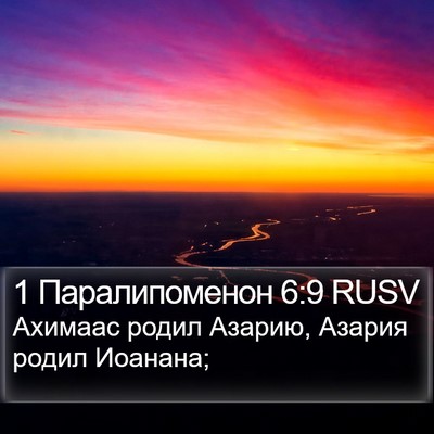 1 Паралипоменон 6:9 RUSV Bible Verse Image