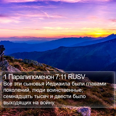 1 Паралипоменон 7:11 RUSV Bible Verse Image