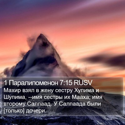 1 Паралипоменон 7:15 RUSV Bible Verse Image