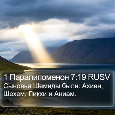 1 Паралипоменон 7:19 RUSV Bible Verse Image