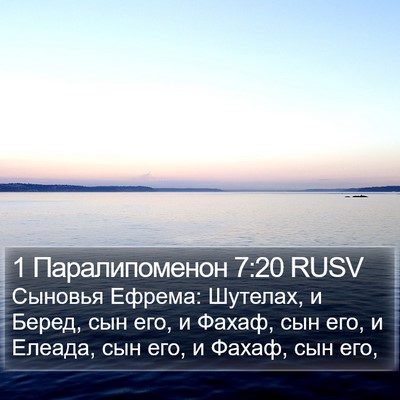 1 Паралипоменон 7:20 RUSV Bible Verse Image