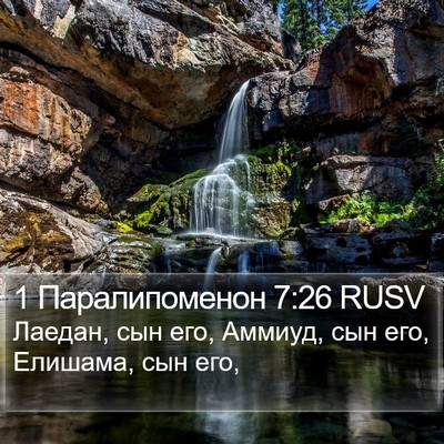 1 Паралипоменон 7:26 RUSV Bible Verse Image