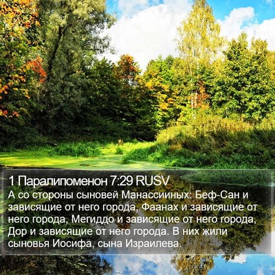 1 Паралипоменон 7:29 RUSV Bible Verse Image