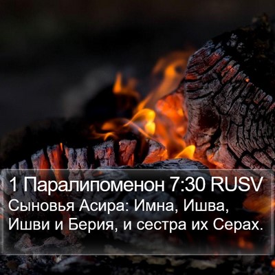 1 Паралипоменон 7:30 RUSV Bible Verse Image