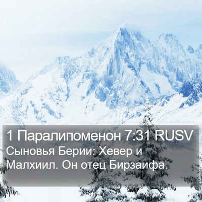 1 Паралипоменон 7:31 RUSV Bible Verse Image