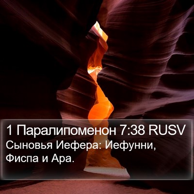 1 Паралипоменон 7:38 RUSV Bible Verse Image