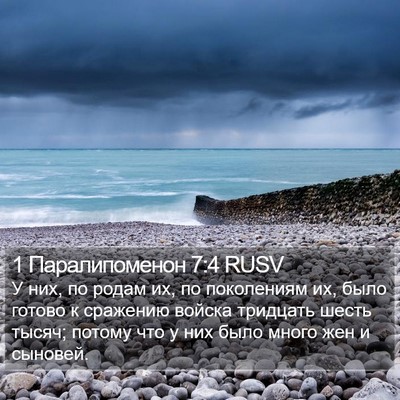 1 Паралипоменон 7:4 RUSV Bible Verse Image