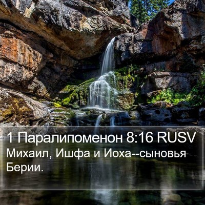 1 Паралипоменон 8:16 RUSV Bible Verse Image