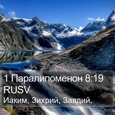 1 Паралипоменон 8:19 RUSV Bible Verse Image