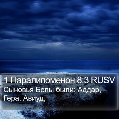 1 Паралипоменон 8:3 RUSV Bible Verse Image