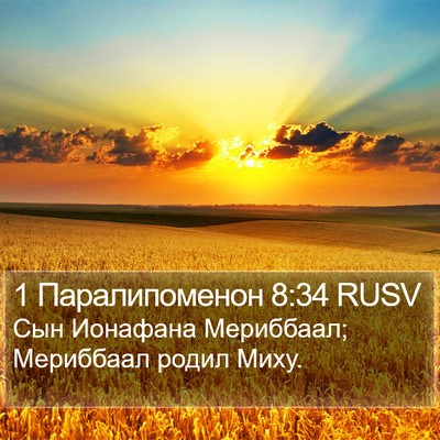 1 Паралипоменон 8:34 RUSV Bible Verse Image