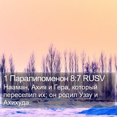 1 Паралипоменон 8:7 RUSV Bible Verse Image