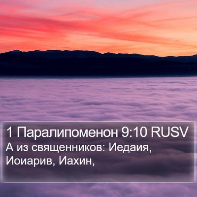 1 Паралипоменон 9:10 RUSV Bible Verse Image