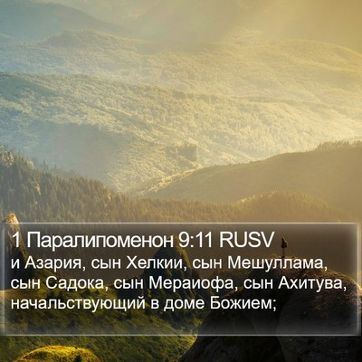 1 Паралипоменон 9:11 RUSV Bible Verse Image