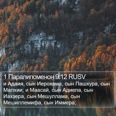 1 Паралипоменон 9:12 RUSV Bible Verse Image