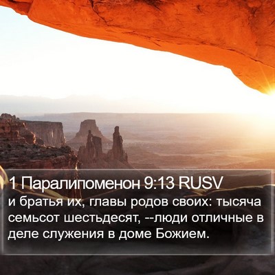 1 Паралипоменон 9:13 RUSV Bible Verse Image