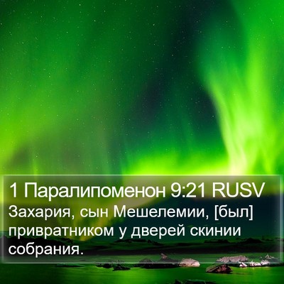 1 Паралипоменон 9:21 RUSV Bible Verse Image