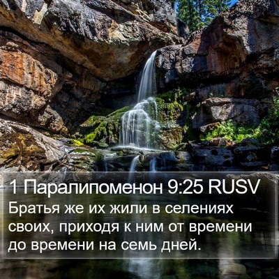 1 Паралипоменон 9:25 RUSV Bible Verse Image