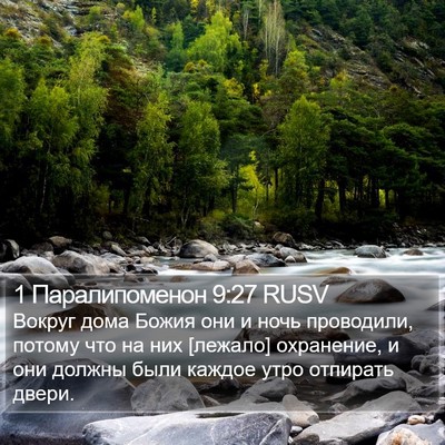 1 Паралипоменон 9:27 RUSV Bible Verse Image