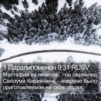 1 Паралипоменон 9:31 RUSV Bible Verse Image