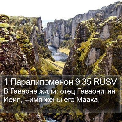 1 Паралипоменон 9:35 RUSV Bible Verse Image
