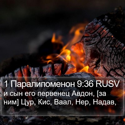 1 Паралипоменон 9:36 RUSV Bible Verse Image