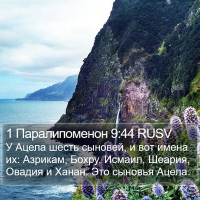1 Паралипоменон 9:44 RUSV Bible Verse Image