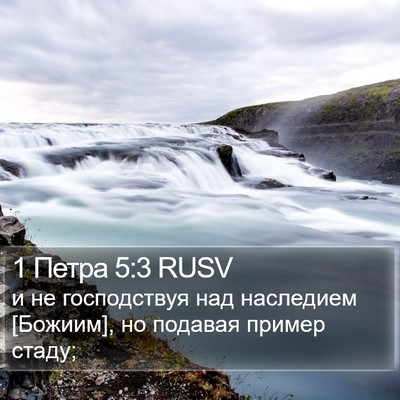 1 Петра 5:3 RUSV Bible Verse Image