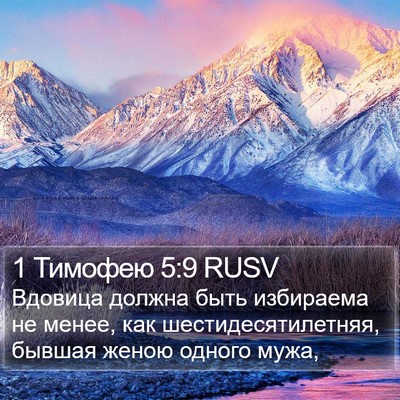 1 Тимофею 5:9 RUSV Bible Verse Image