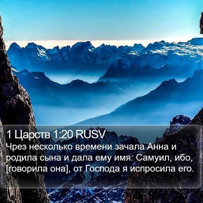 1 Царств 1:20 RUSV Bible Verse Image
