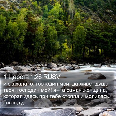 1 Царств 1:26 RUSV Bible Verse Image