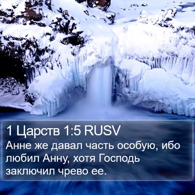 1 Царств 1:5 RUSV Bible Verse Image