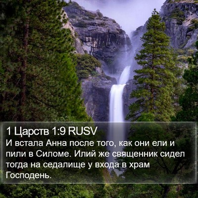1 Царств 1:9 RUSV Bible Verse Image