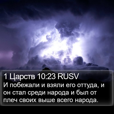 1 Царств 10:23 RUSV Bible Verse Image