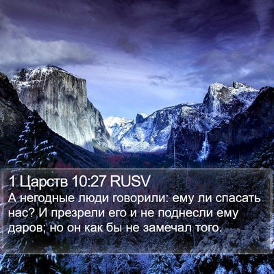1 Царств 10:27 RUSV Bible Verse Image