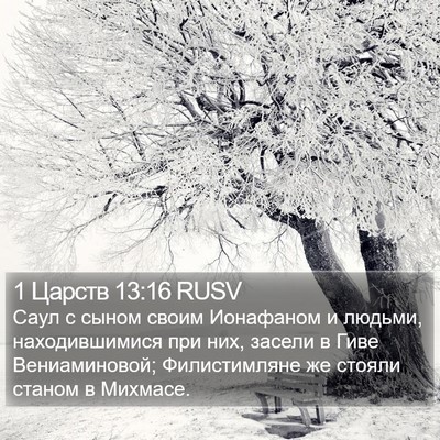 1 Царств 13:16 RUSV Bible Verse Image