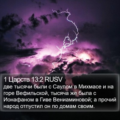1 Царств 13:2 RUSV Bible Verse Image