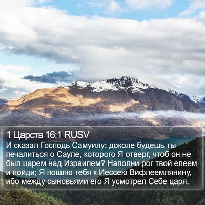 1 Царств 16:1 RUSV Bible Verse Image