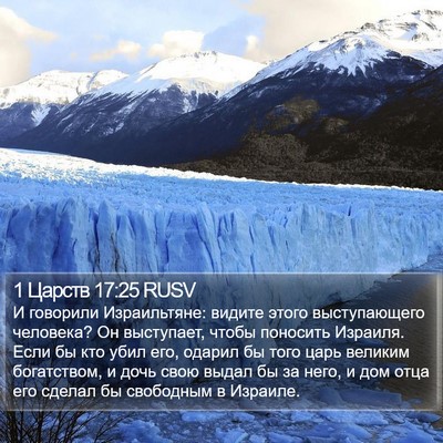 1 Царств 17:25 RUSV Bible Verse Image