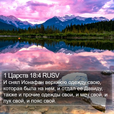 1 Царств 18:4 RUSV Bible Verse Image