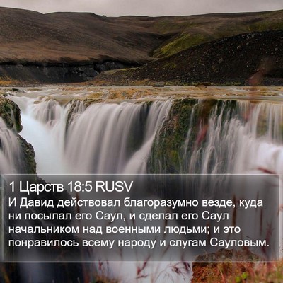 1 Царств 18:5 RUSV Bible Verse Image