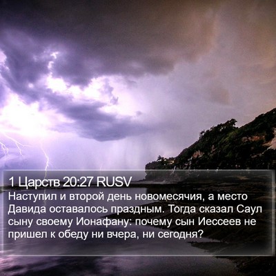 1 Царств 20:27 RUSV Bible Verse Image