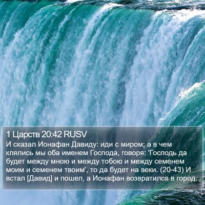 1 Царств 20:42 RUSV Bible Verse Image