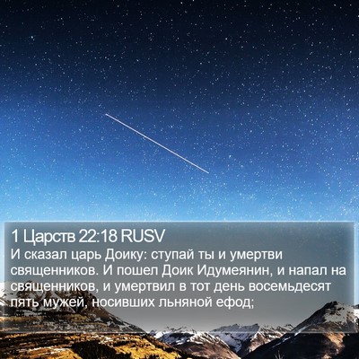 1 Царств 22:18 RUSV Bible Verse Image